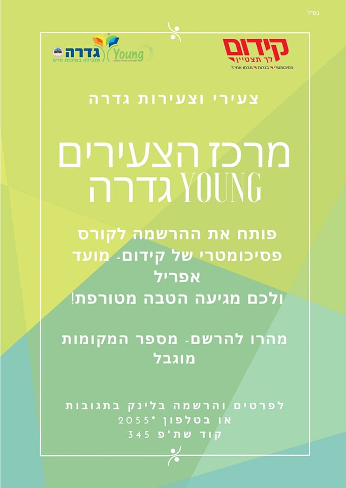 קורס פסיכומטרי