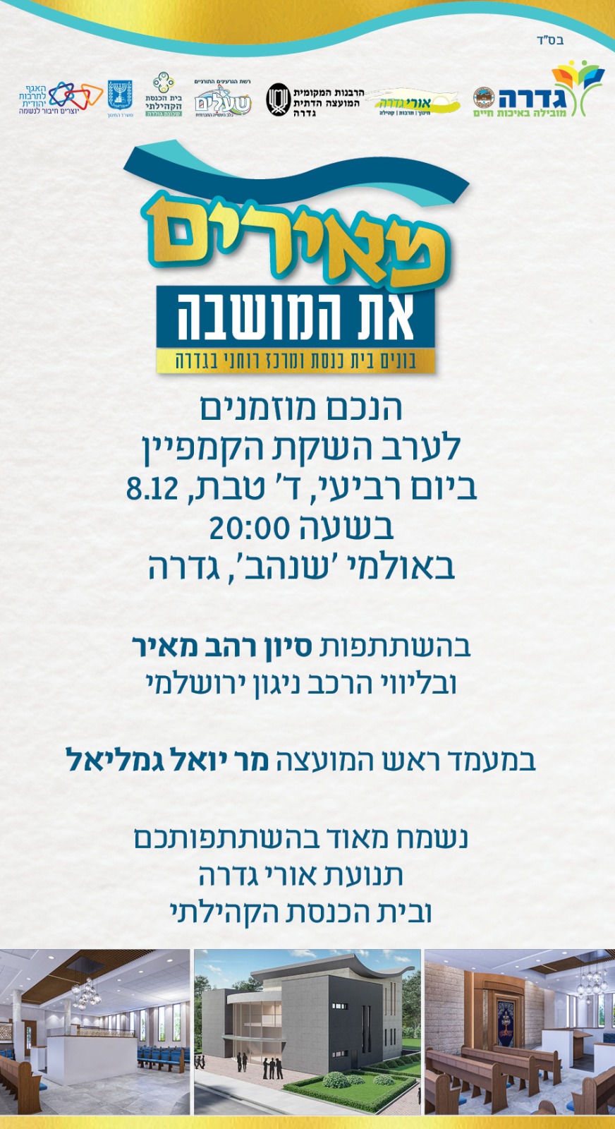 הזמנה לערב השקת קמפיין גיוס