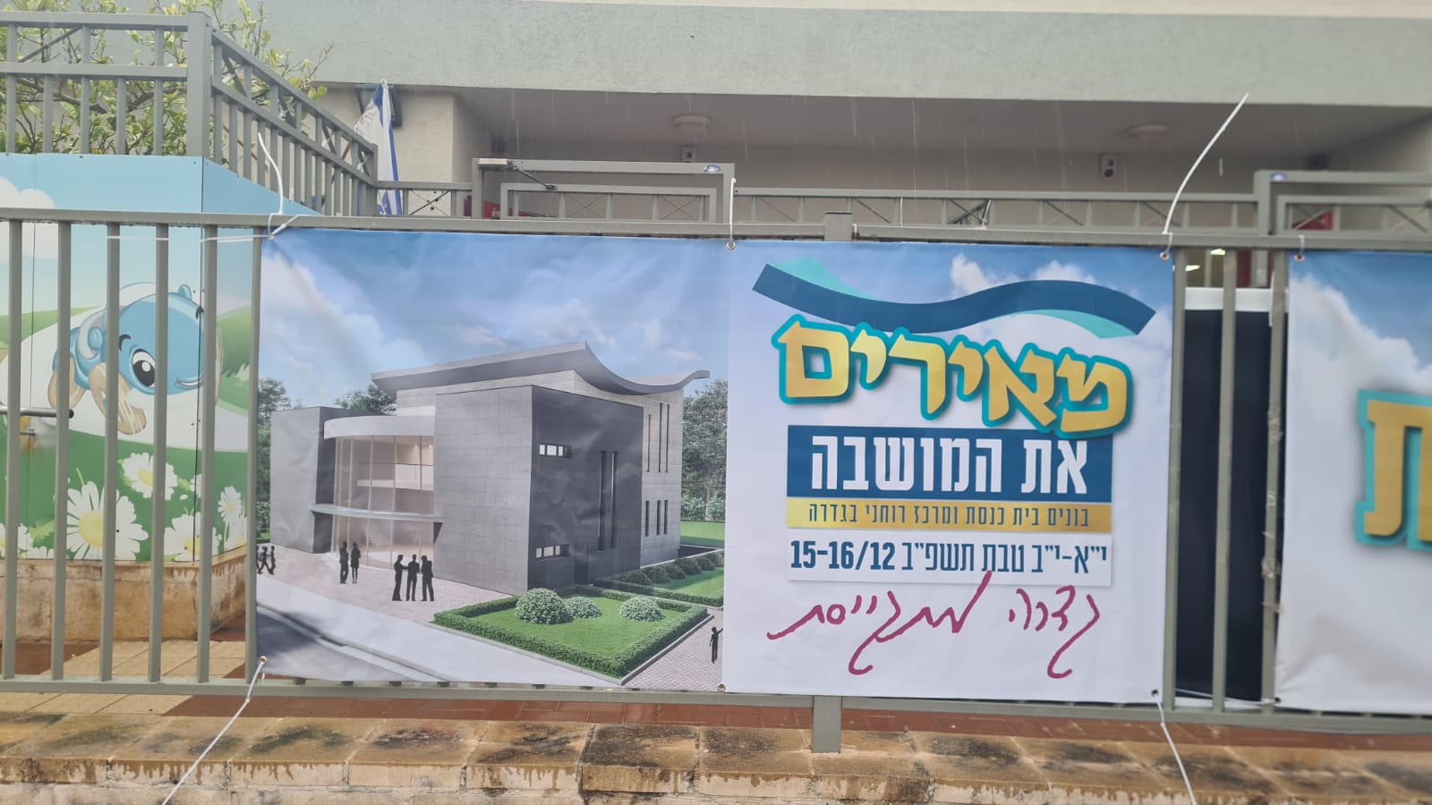 מאירים את המושבה