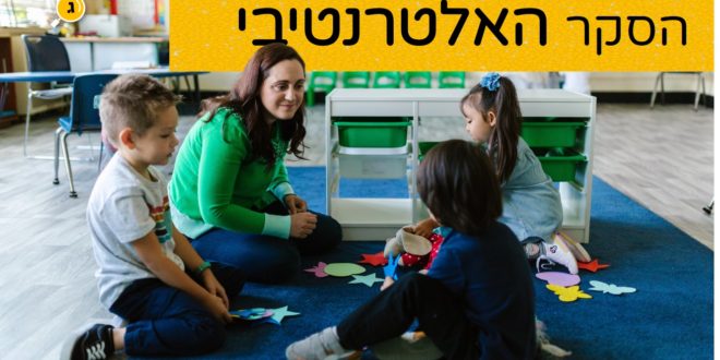 סקר אלטרנטיבי