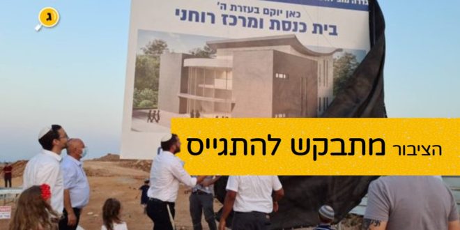 הציבור מתבקש להתגייס