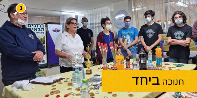 חנוכה ביחד