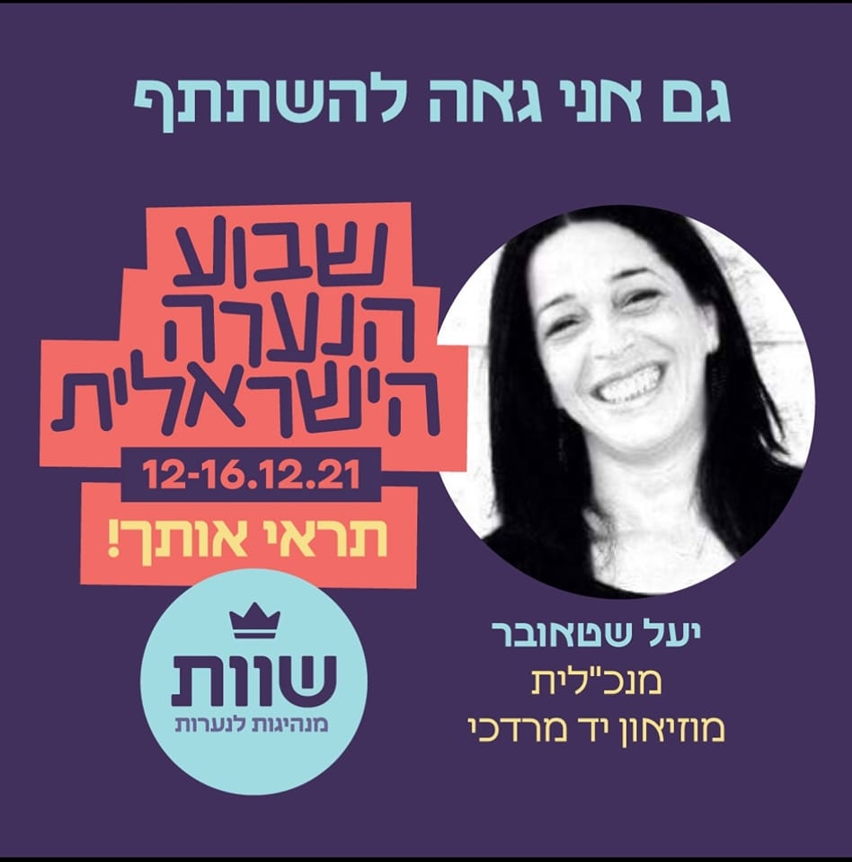 יעל שטאובר בשבוע הנערה