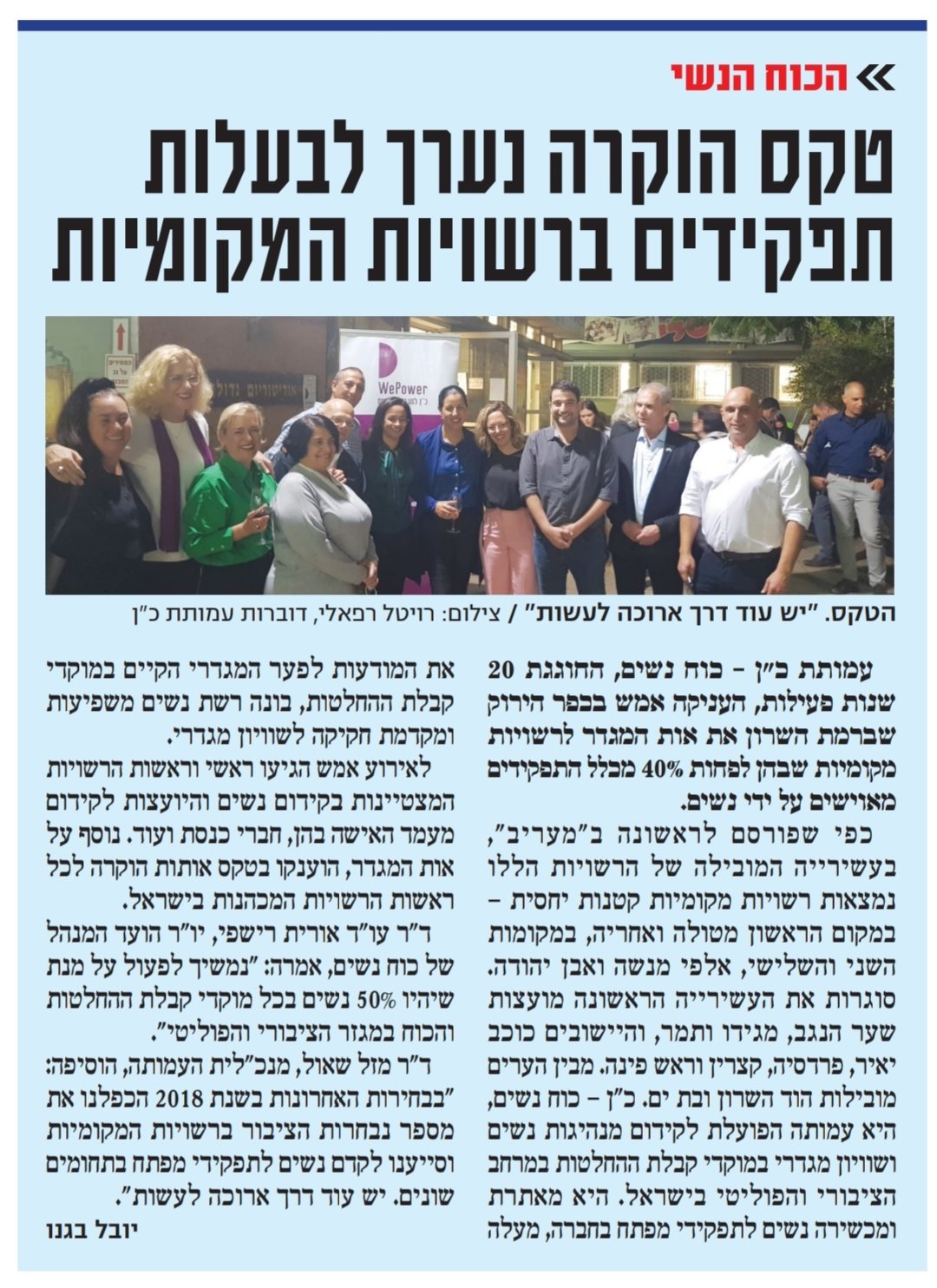 כתבה על כוח נשי