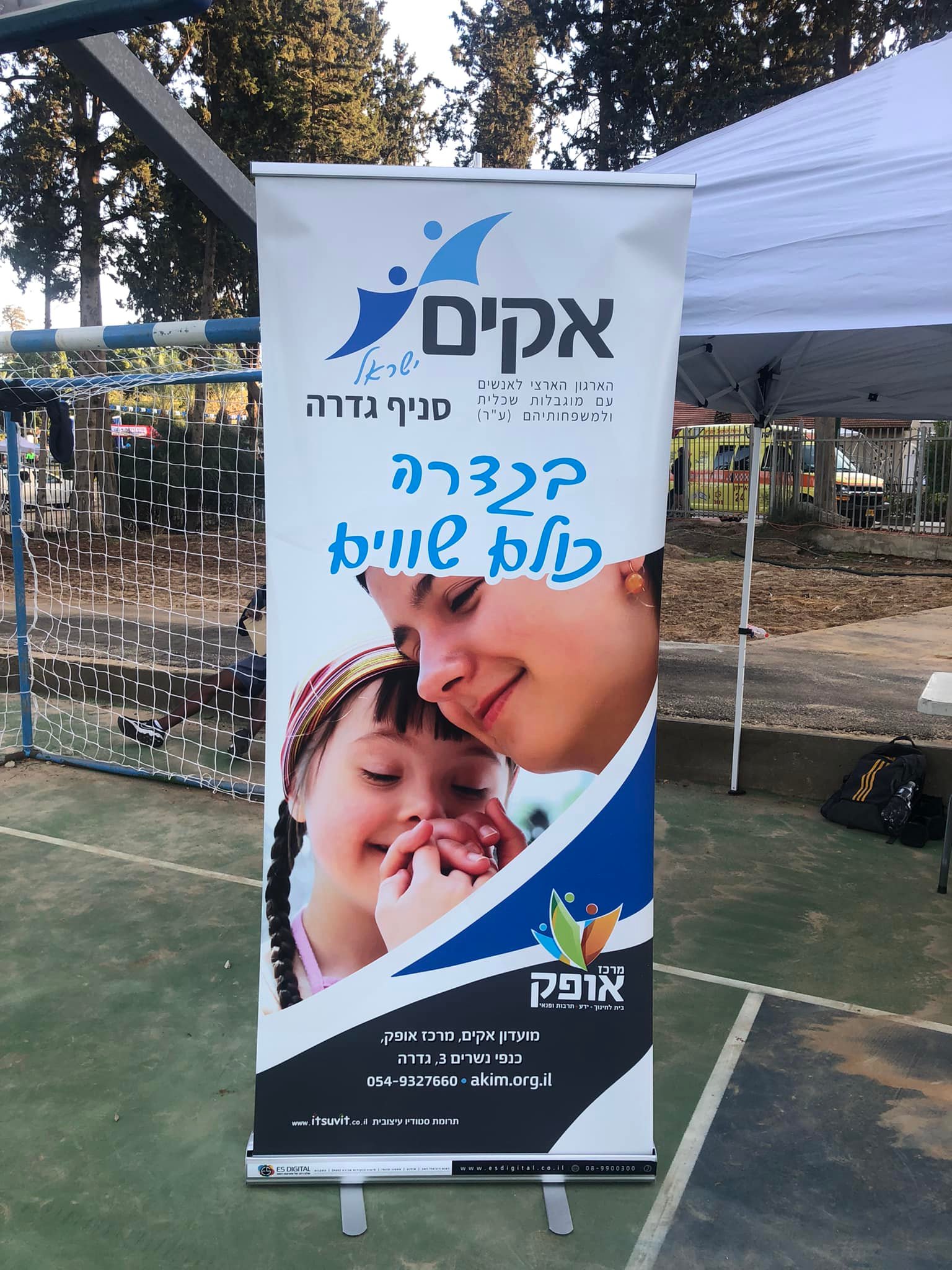 מישהו לרוץ איתו במרוץ גדרה