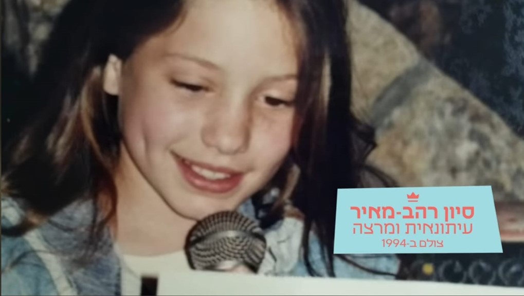 שבוע הנערה הישראלית סיון רהב מאיר