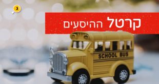 קרטל ההיסעים