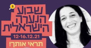 יעל שטאובר שבוע הנערה שער