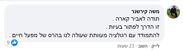 תודה לאביר קארה