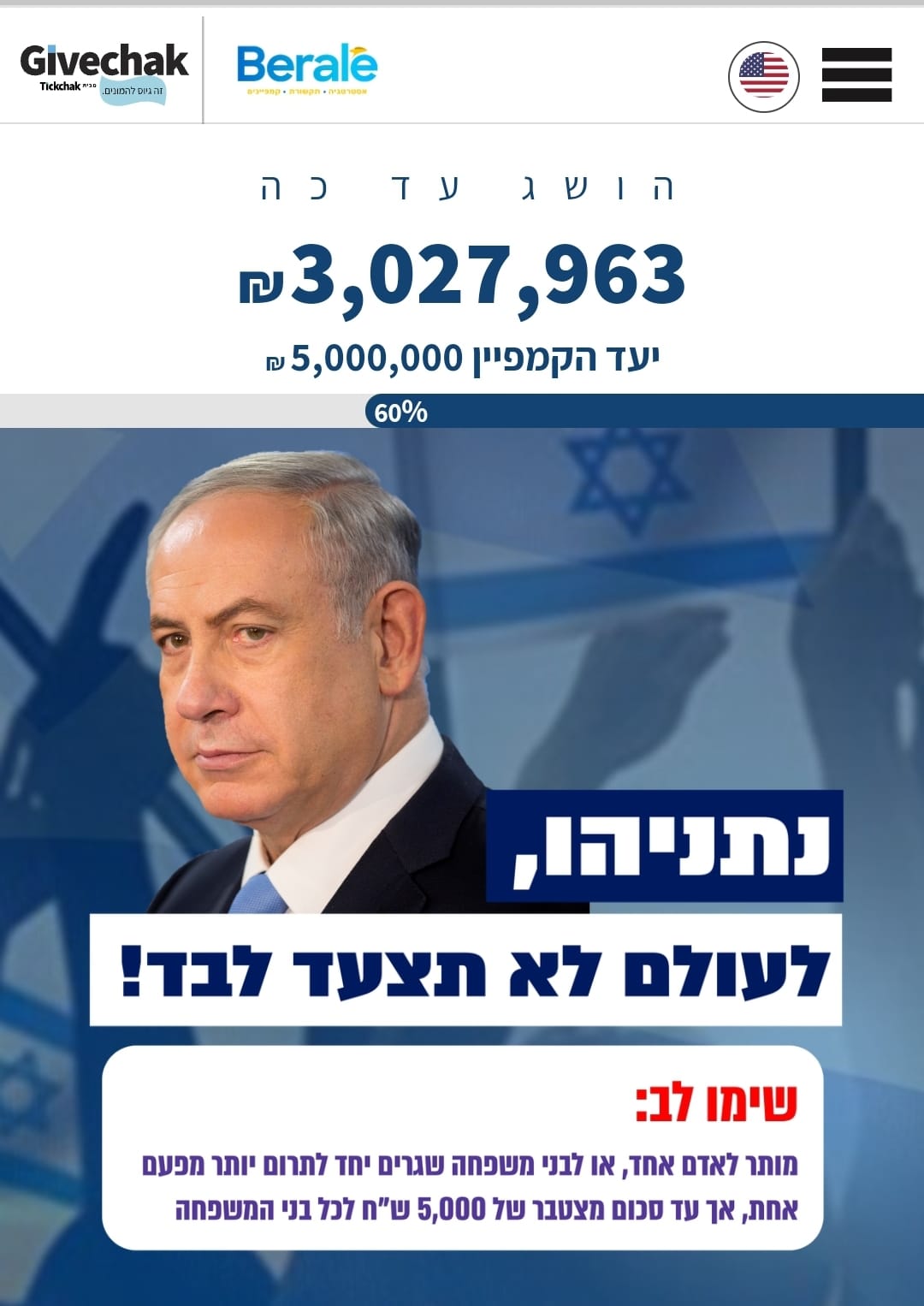 קמפיין הגיוס