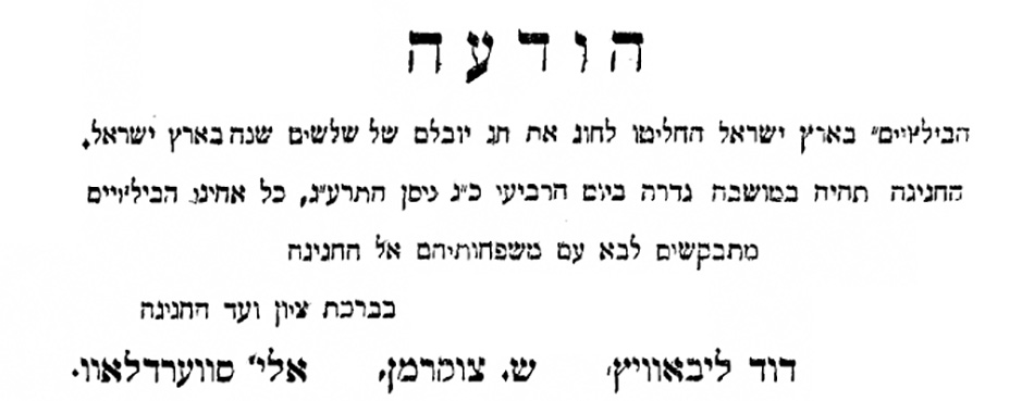 הודעת חגיגות ה30 לבילויים
