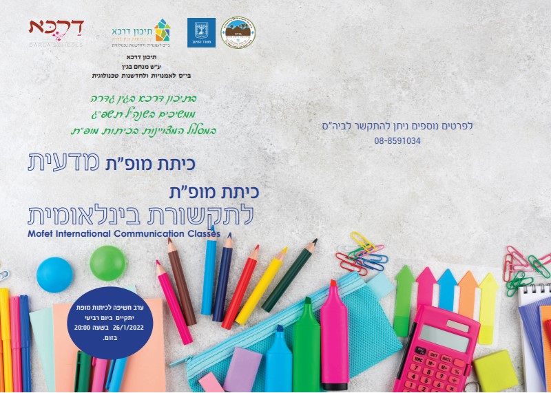 כיתות מופת