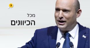 מכל הכיוונים על בנט