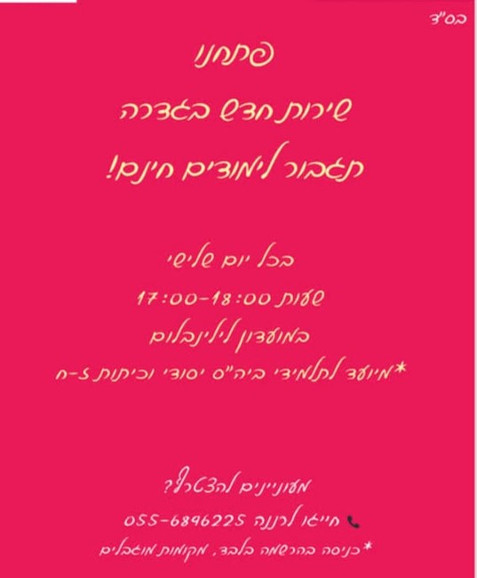 תגבור לימודים חינם 