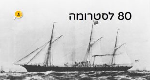 80 לסטרומה שער