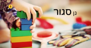 גן סגור