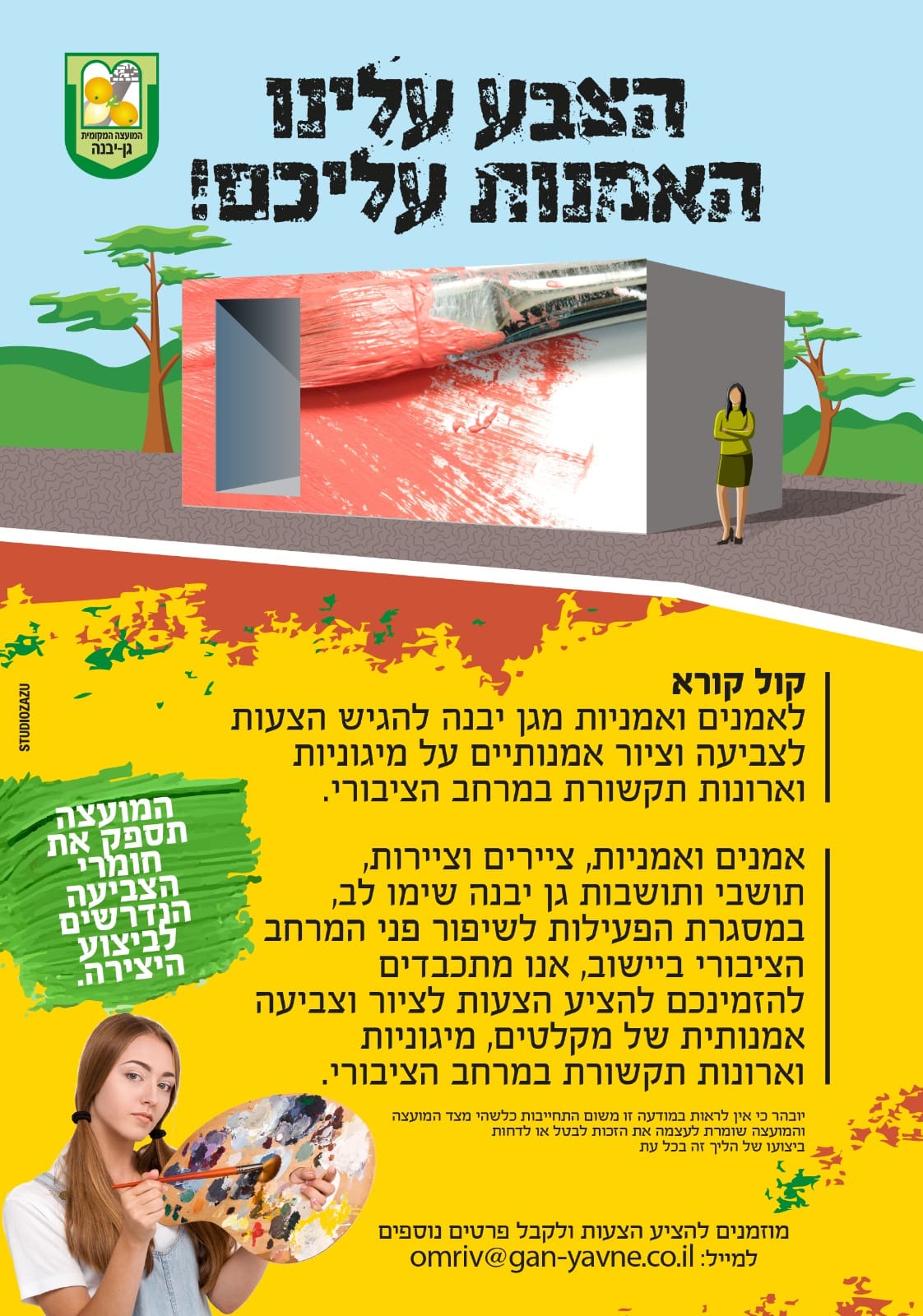 האמנות עליכם 
