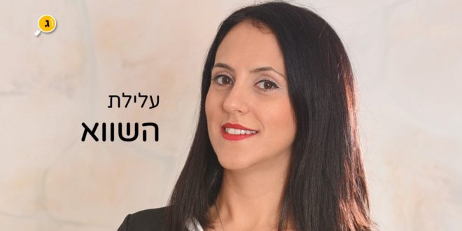 עלילת שווא
