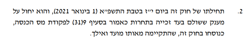 תחולת חוק פטור על זכיות ספורט
