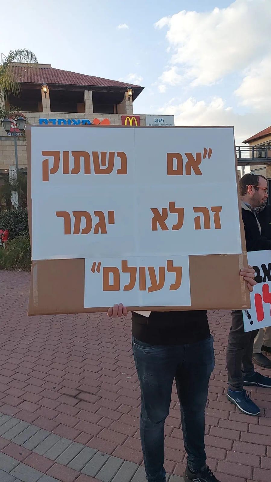 הפגנה בגדרה 3
