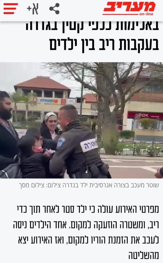 אלימות בגוזלן במעריב