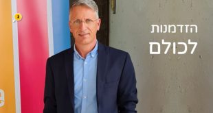 מיכאל בן שיטרית הזדמנות לכולם באחוה