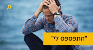 התפספס לי