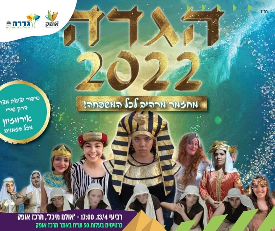 מחזמר פסח