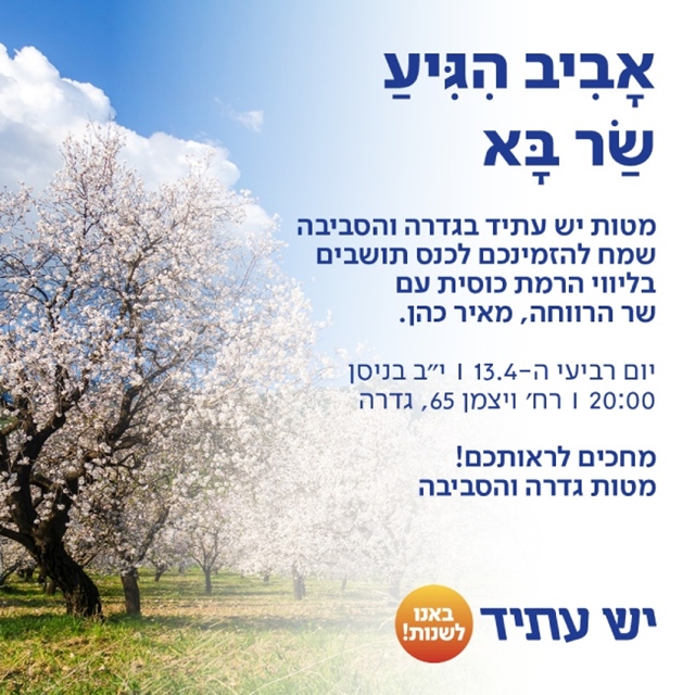 ביקור השר