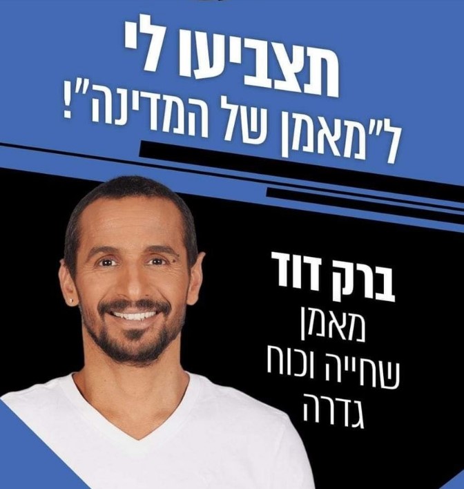ברק דוד