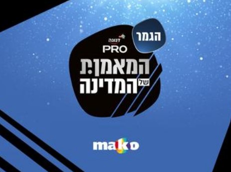 המאמן של המדינה - הגמר