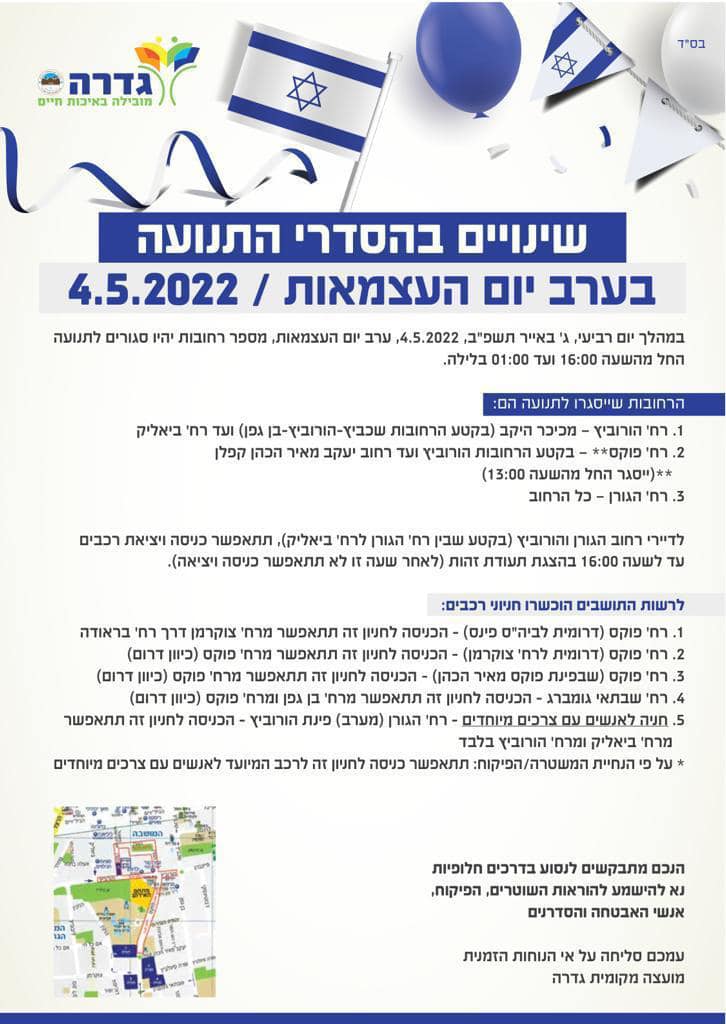 הסדרי התנועה