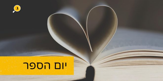יום הספר הבינלאומי