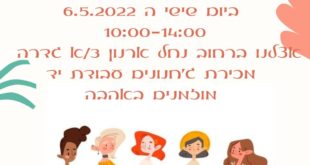 מסיבת החלפת בגדים