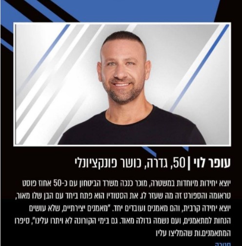 עופר לוי
