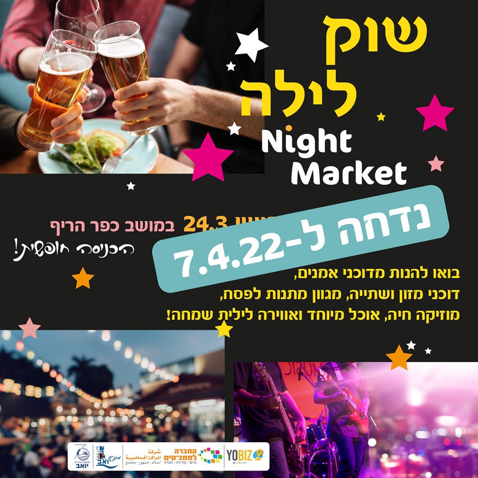 שוק לילה כפר הריף