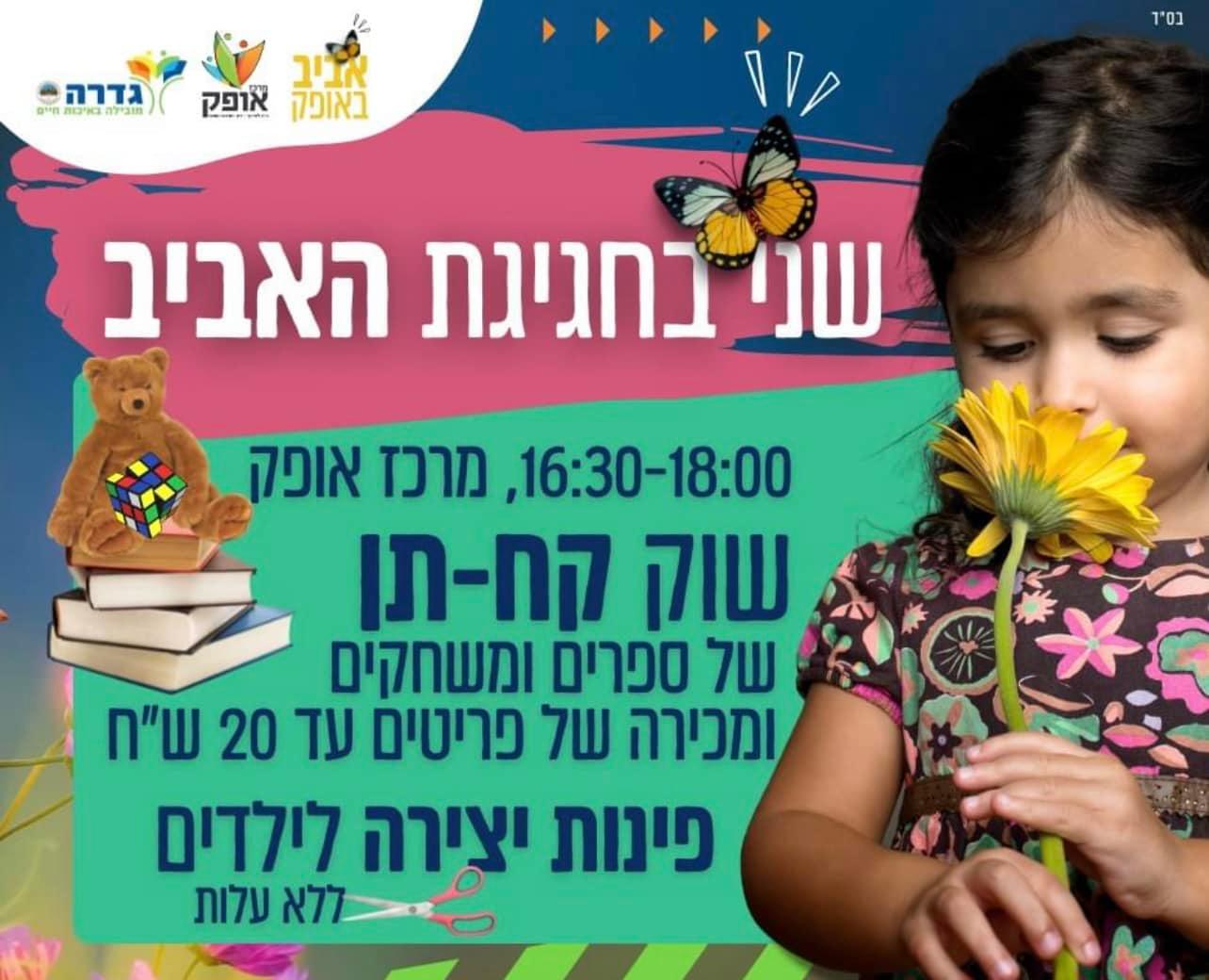 שוק קח תן