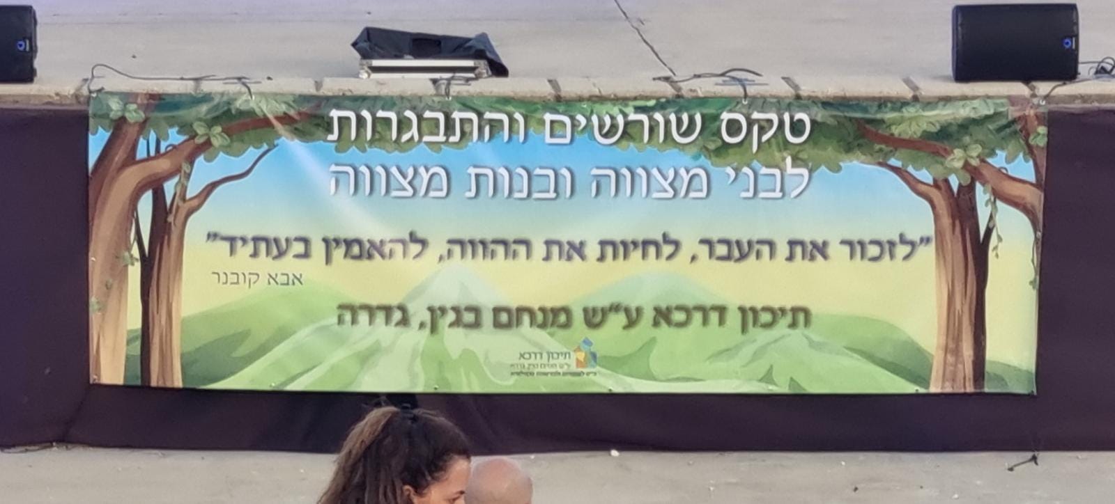 טקס בני המצווה