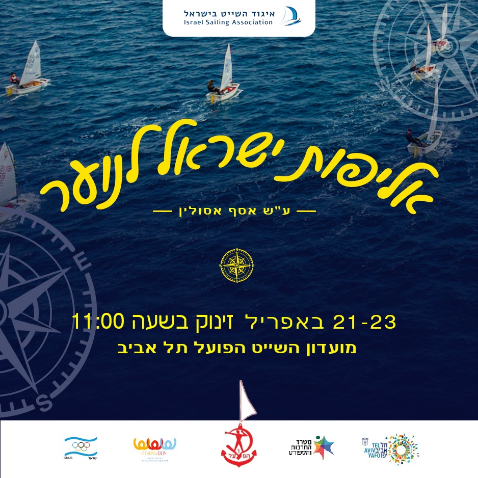 אליפות ישראל לנוער