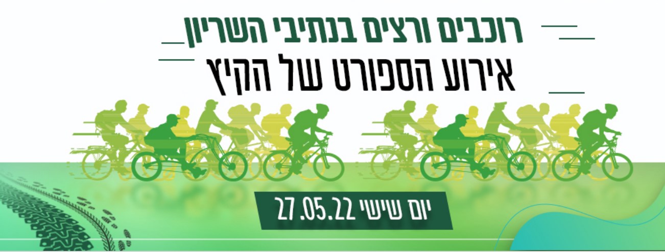 בנתיבי השיריון כרזה
