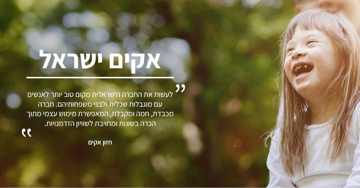 חזון אקים 