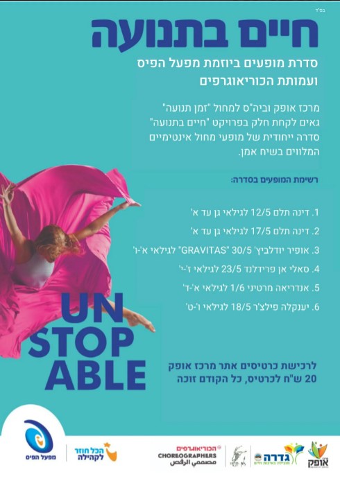 חיים בתנועה