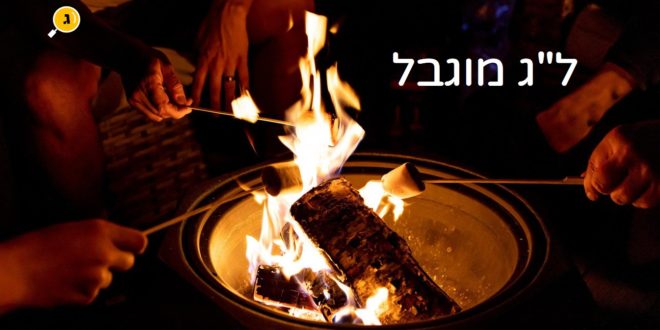לג מוגבל