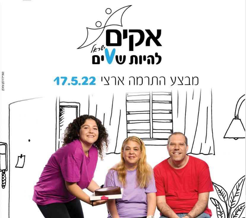 מבצע התרמה