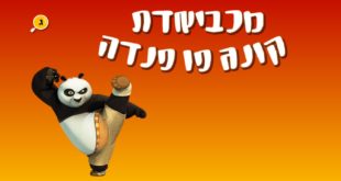 מכביאדה