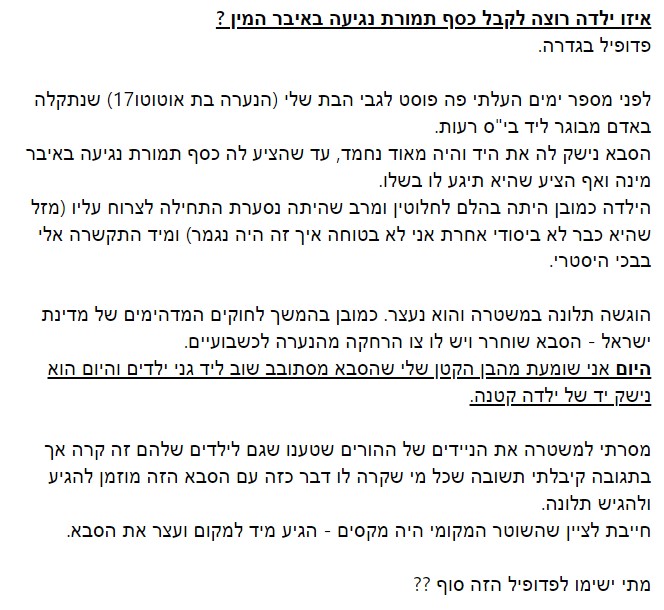 פדופיל בגדרה