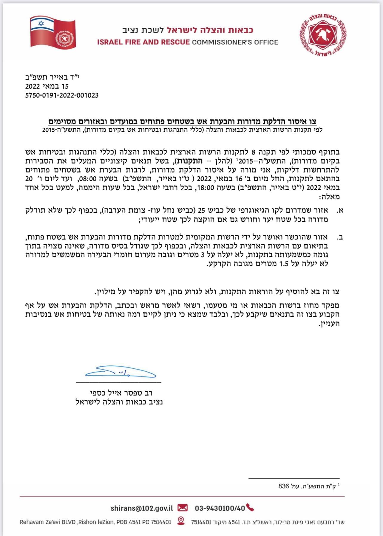 צב הנציב לג בעומר 2022