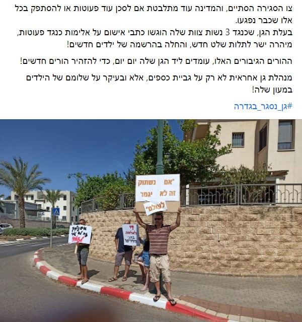 צו הסגירה הסתיים מחאה מול נולד כוכב