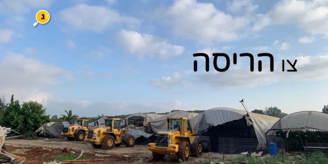 צו הריסה