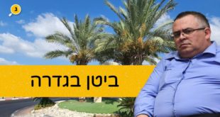 דוד ביטן בגדרה